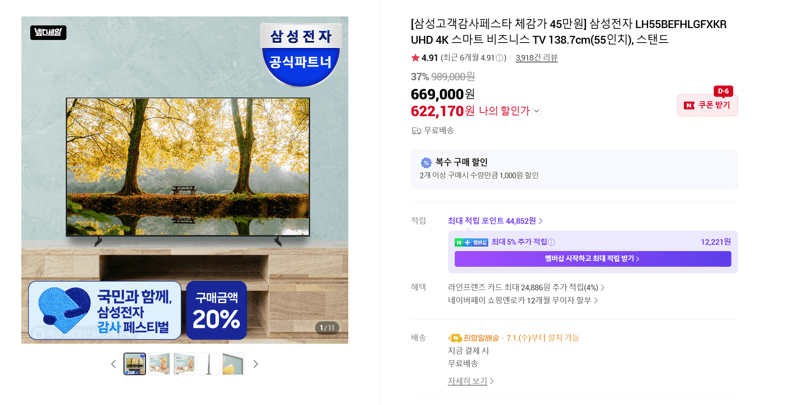 삼성 비즈니스 TV 55인치 4K