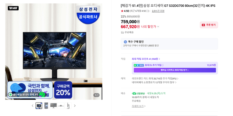 삼성 오디세이 G7 32인치 4K