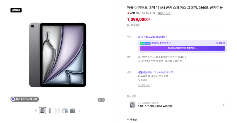 아이패드 에어 11 M4 256GB