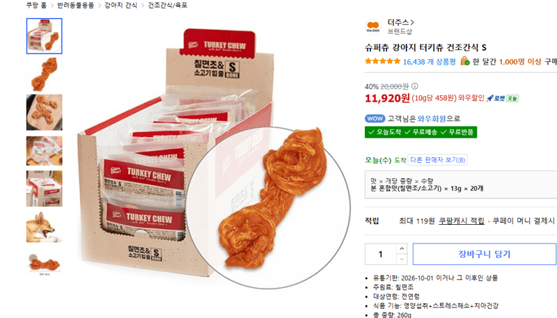 이시루시오 슈퍼츄 터키츄 건조간식