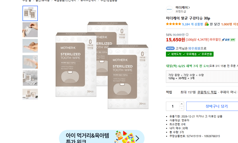 마더케이 멸균 구강티슈 30p