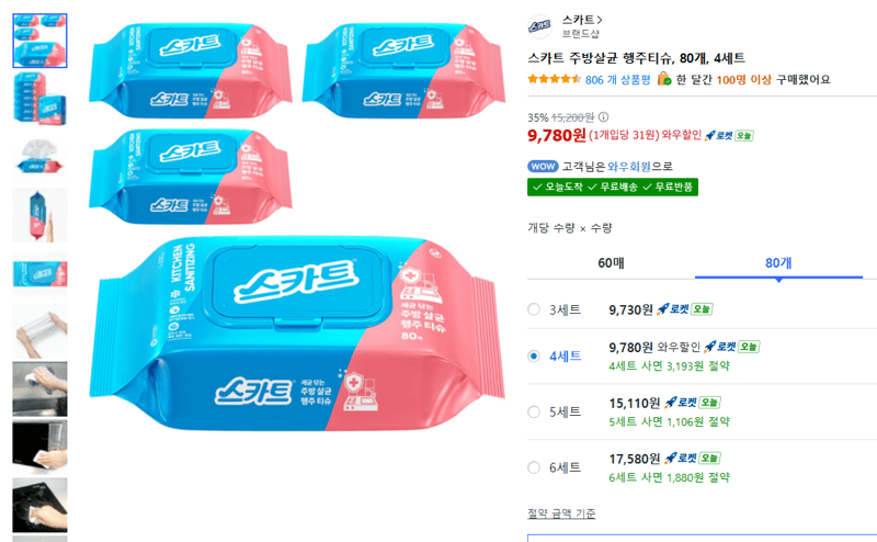 스카트 주방살균 행주티슈 4세트