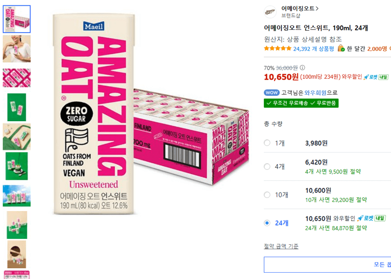 어메이징오트 언스위트 190ml
