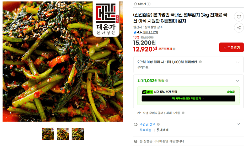 본가명인 열무김치 3kg