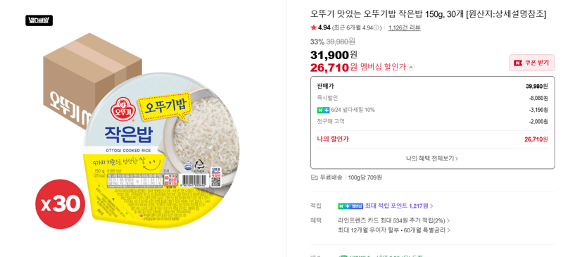 오뚜기밥 작은밥 150g 30개