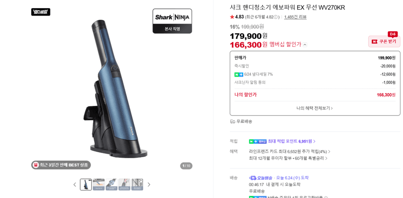 샤크 에보파워 EX WV270KR