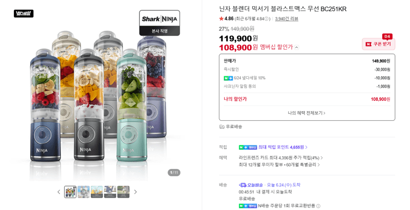 닌자 블라스트맥스 무선 BC251KR