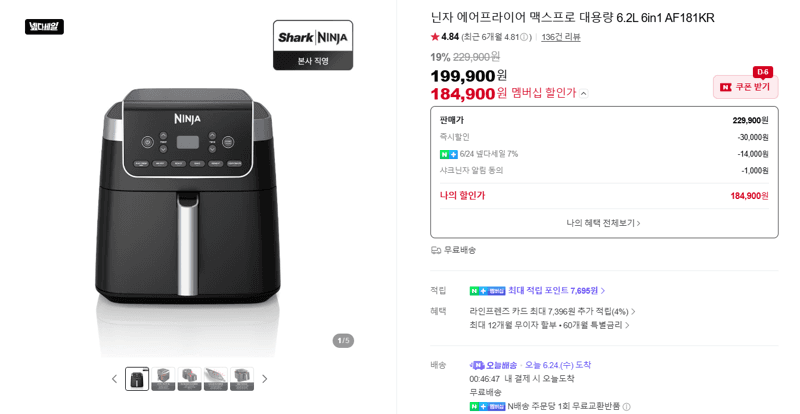 닌자 에어프라이어 맥스프로 6.2L