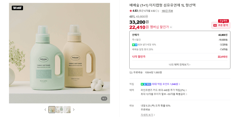 베베숲 섬유유연제 1L 1+1