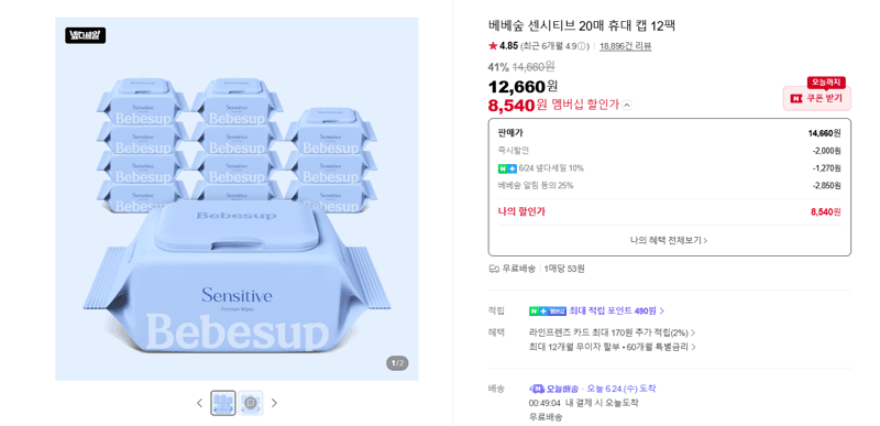 베베숲 센시티브 20매 12팩