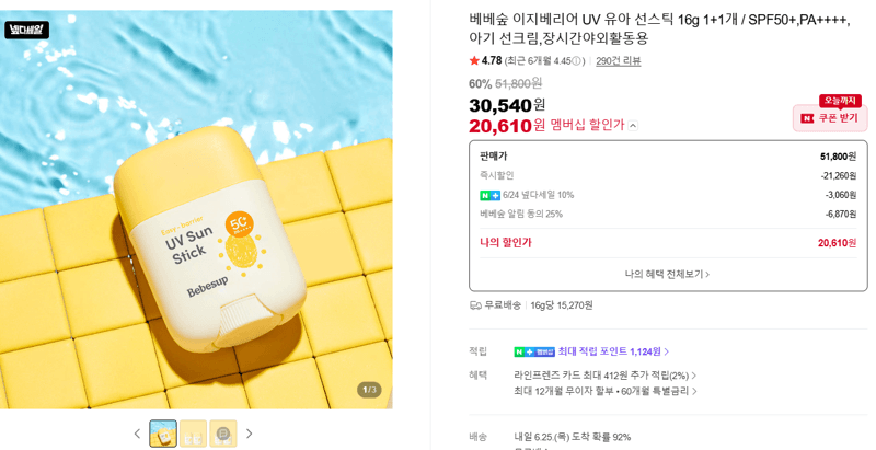 베베숲 유아 선스틱 16g