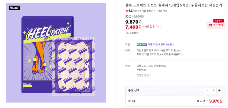 헬로 프로젝트 소프트 힐패치 50매