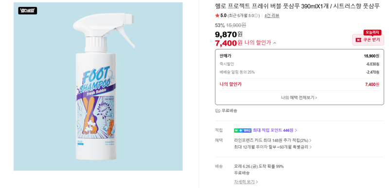 헬로 프로젝트 풋샴푸 390ml