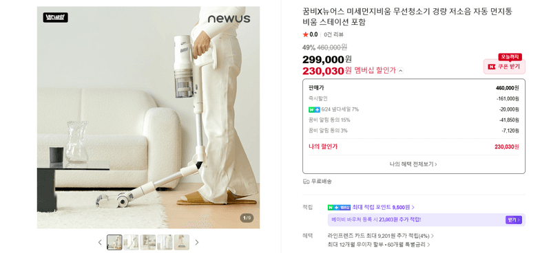 꿈비 미세먼지비움 무선청소기