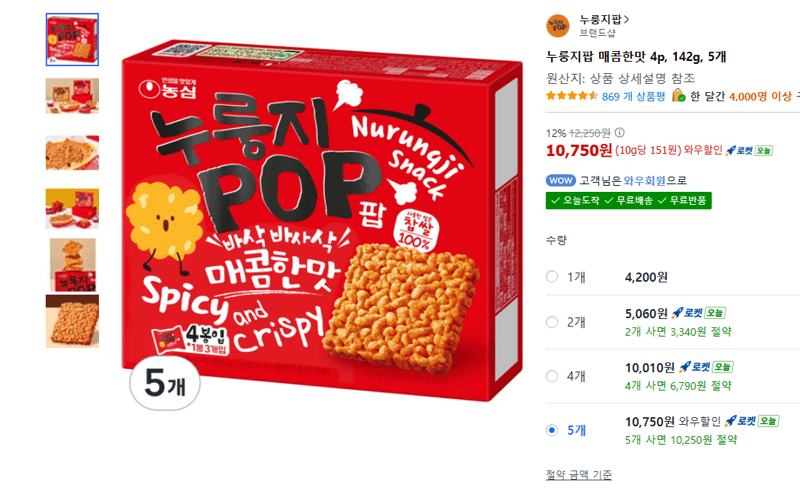 누룽지팝 매콤한맛 5개
