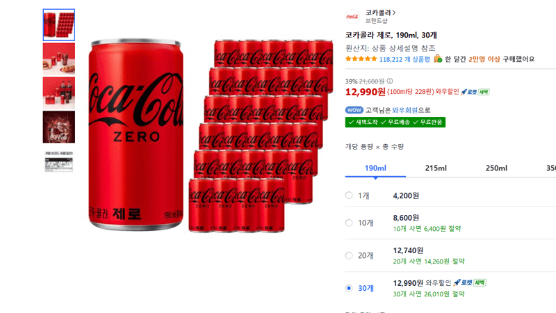 코카콜라 제로 190ml 30캔