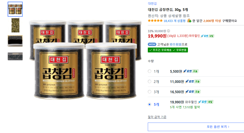 대천 곱창캔김 30g 5개