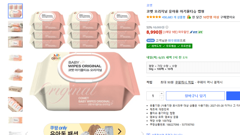 코멧 오리지널 아기물티슈 100매×10