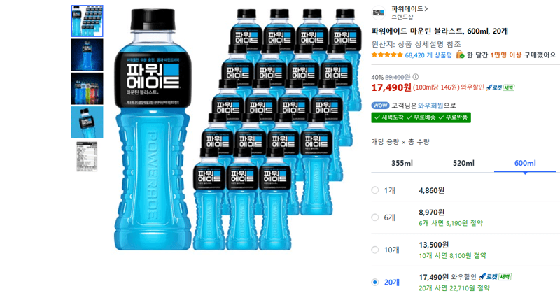 파워에이드 마운틴 블라스트 600ml
