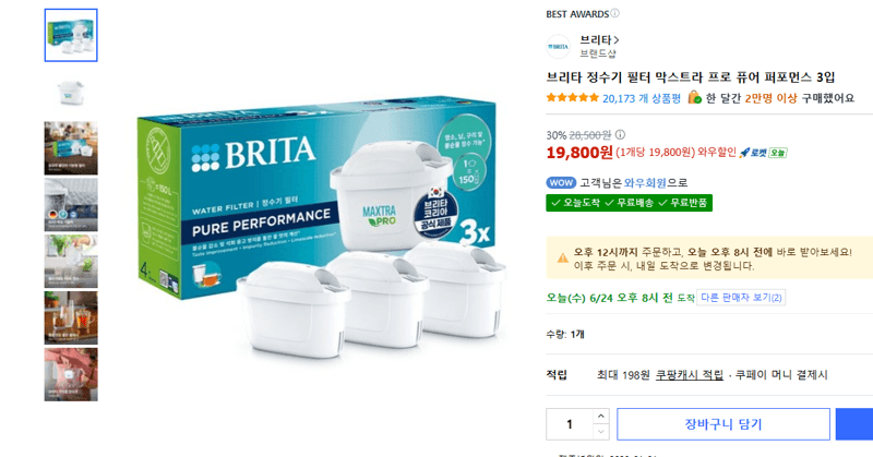 BRITA 막스트라 프로 필터 3입