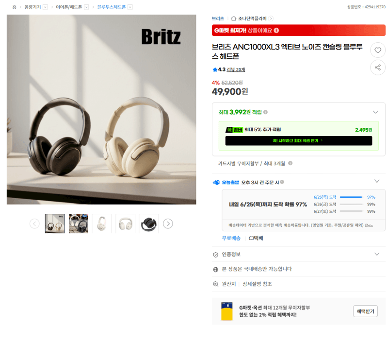 Britz 노이즈캔슬링 헤드폰
