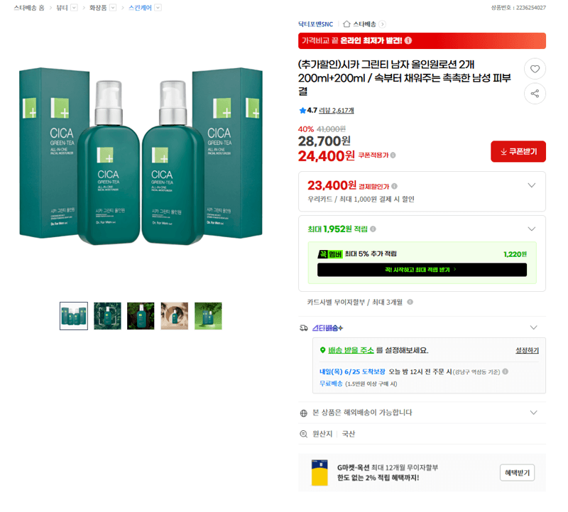 시카 그린티 올인원로션 200ml×2