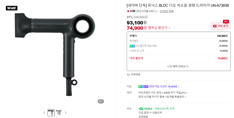 유닉스 BLDC 디오 드라이기