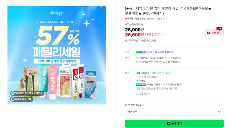 동국제약 마데카밴드 이치스팟 세트