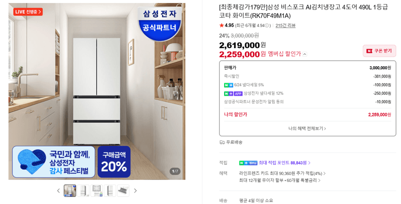 삼성 비스포크 AI김치냉장고 490L