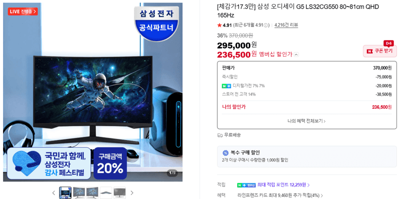 삼성 오디세이 G5 QHD 165Hz