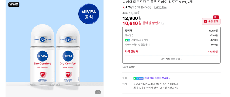 니베아 데오 롤온 50ml 2개