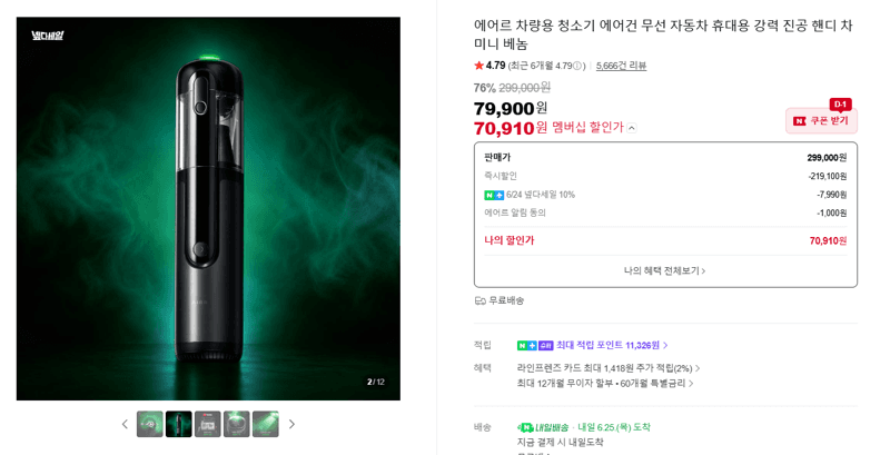 에어르 차량용 청소기