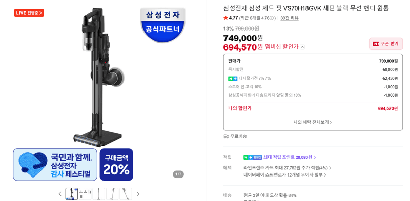 삼성 제트 핏 VS70H18GVK