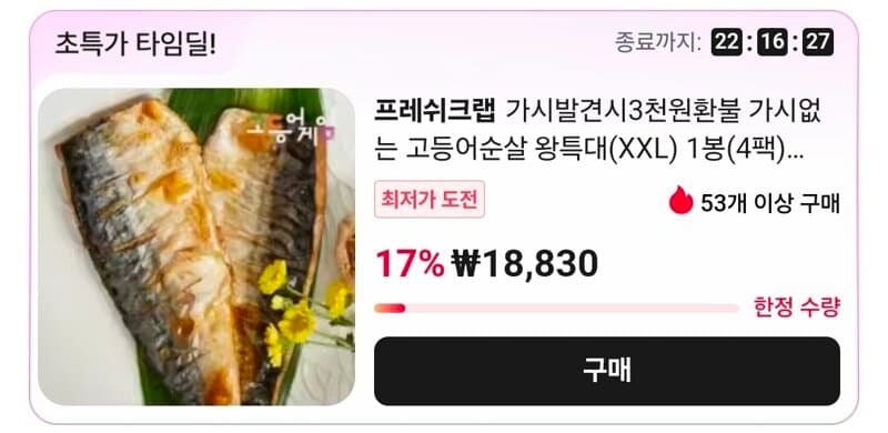 고등어 순살 XXL 4팩