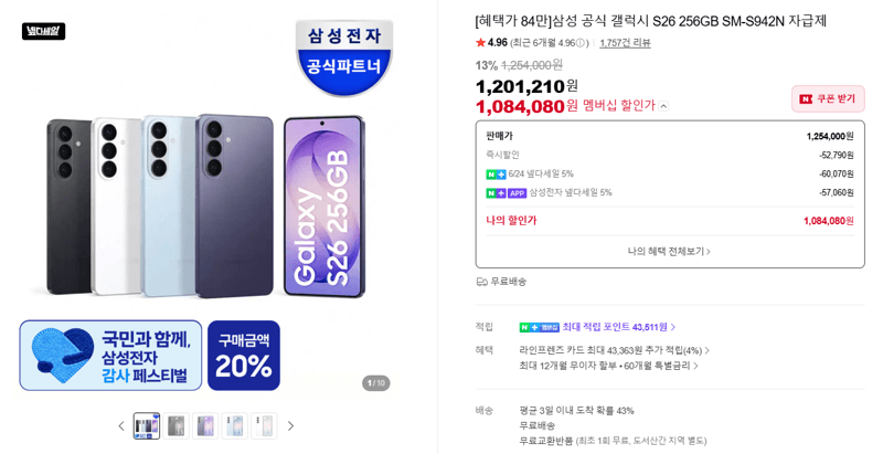 삼성 갤럭시 S26 256GB