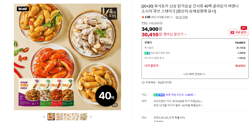 육식토끼 신상 닭가슴살 40팩