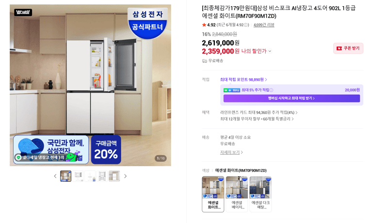 삼성 비스포크 AI 냉장고 902L