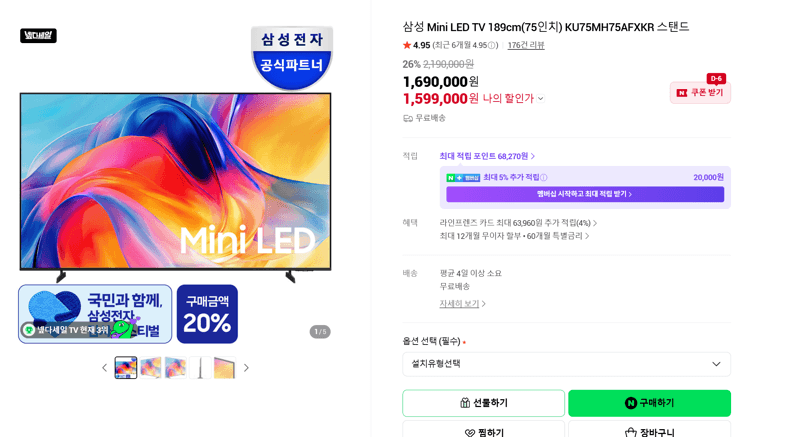 삼성 Mini LED TV 75인치