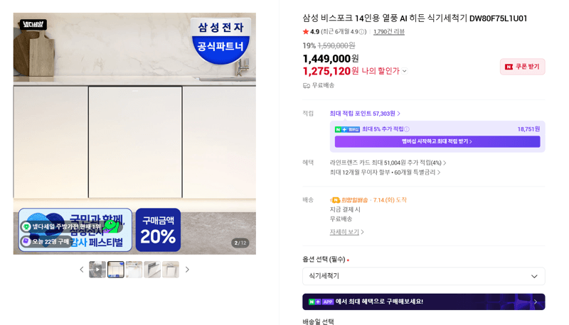 삼성 비스포크 14인용 식기세척기