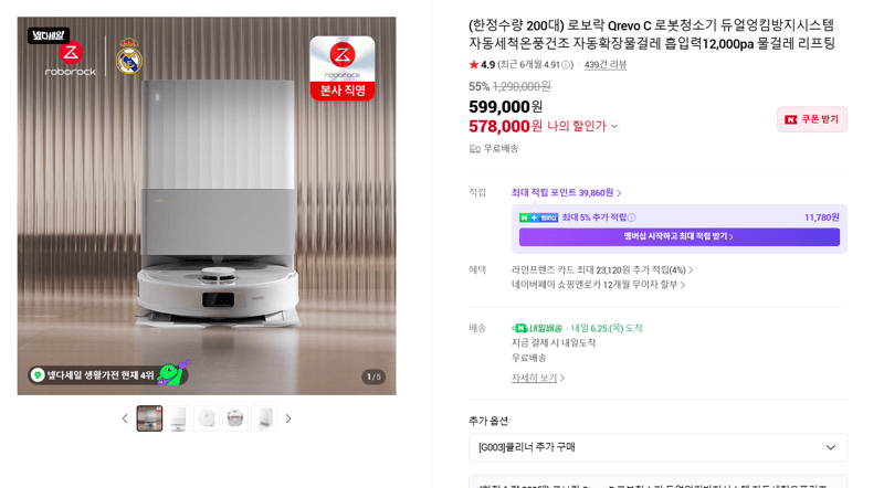 로보락 Qrevo C 로봇청소기