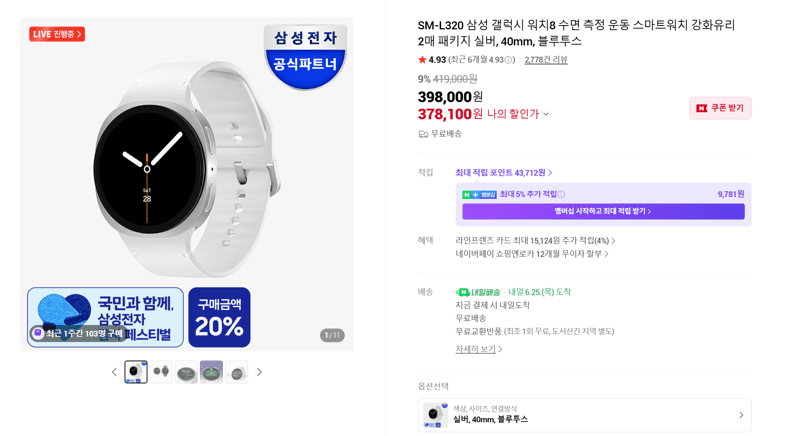 삼성 갤럭시 워치8 40mm