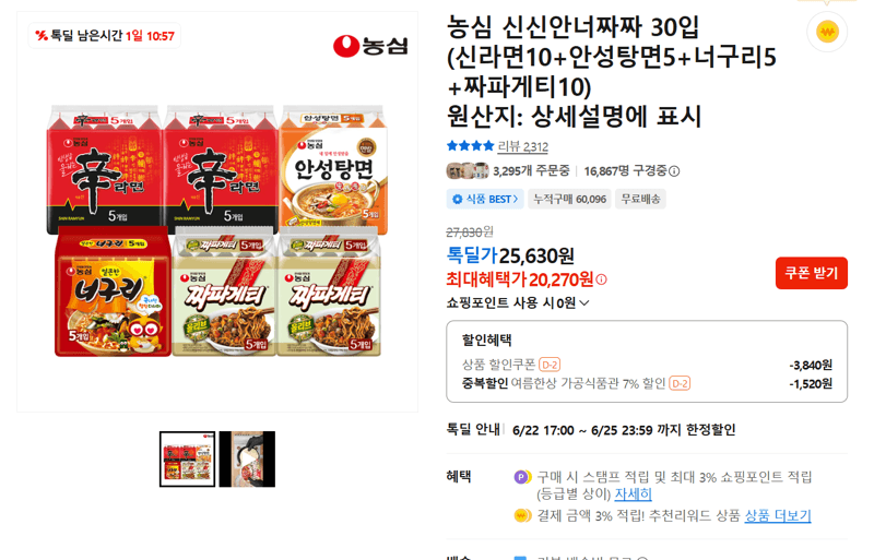 농심 신신안너짜짜 30입