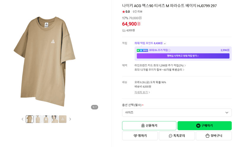 나이키 ACG 맥스90 티셔츠