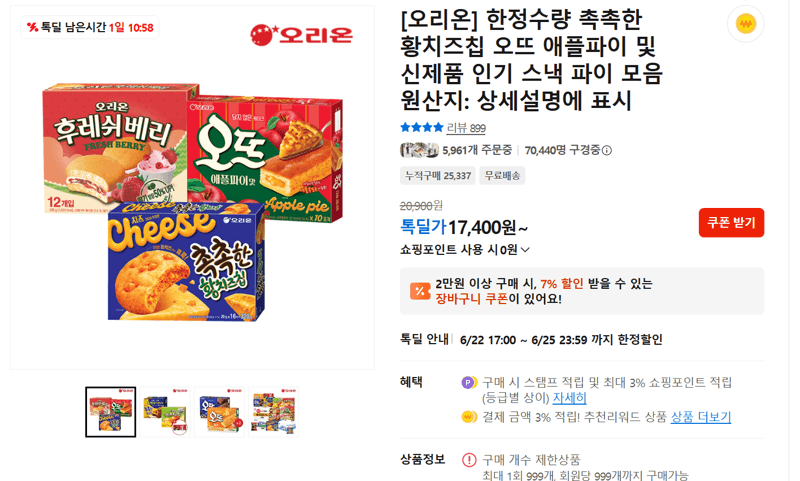 오리온 촉촉한 황치즈칩 오뜨 애플파이