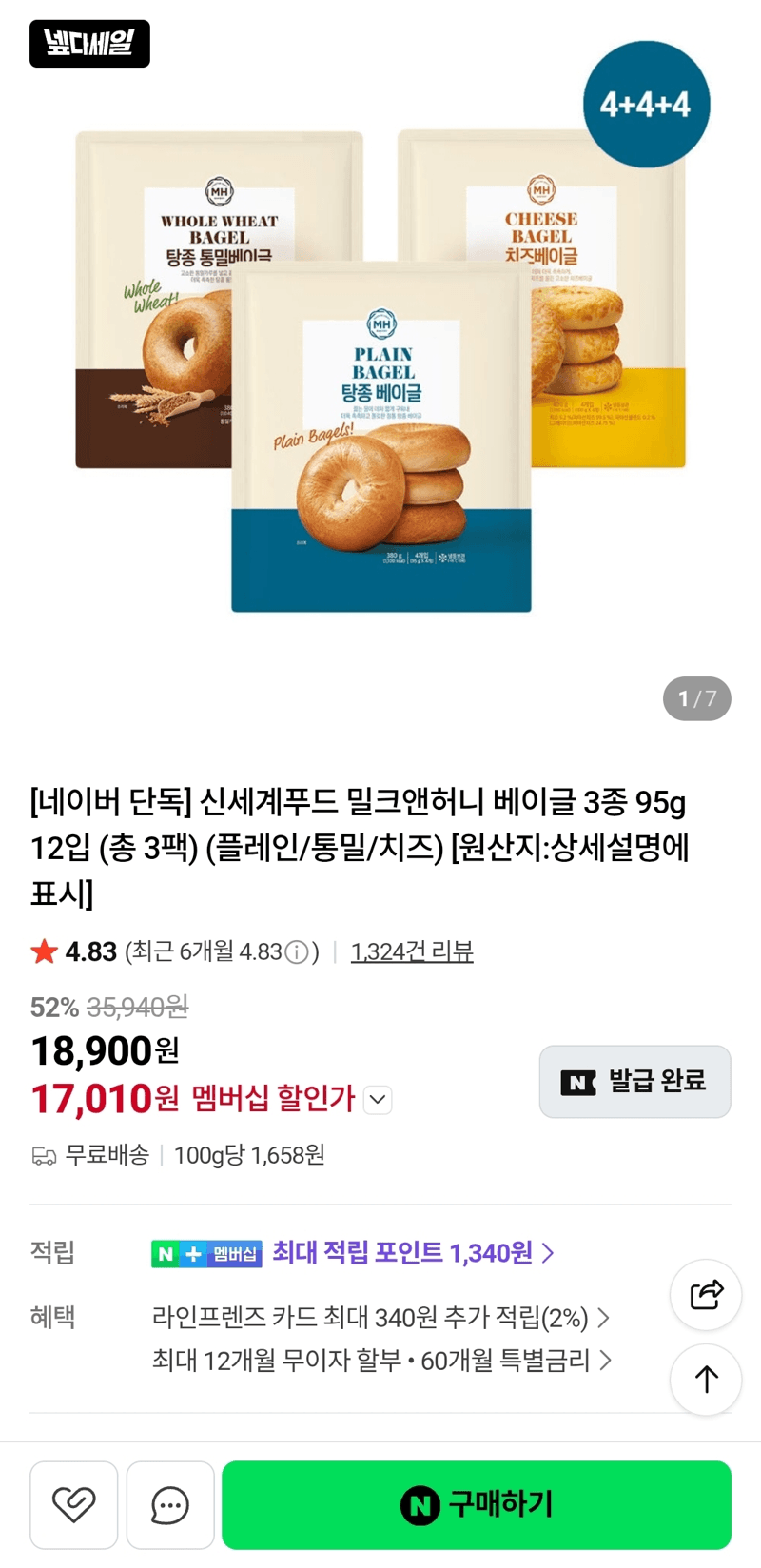 밀크앤허니 베이글 3종 3팩