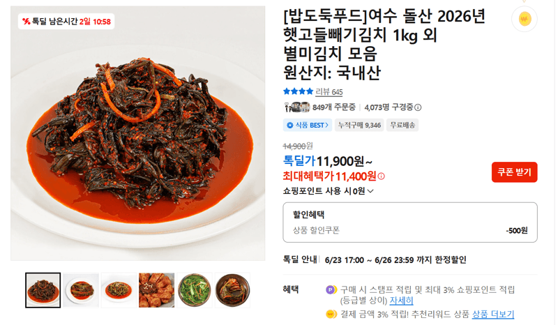밥도둑푸드 햇고들빼기김치 1kg