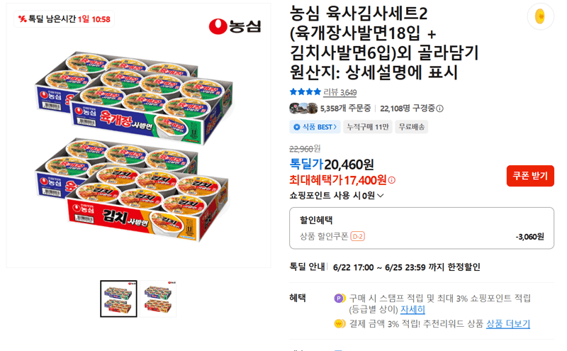 농심 육사김사세트2 24입