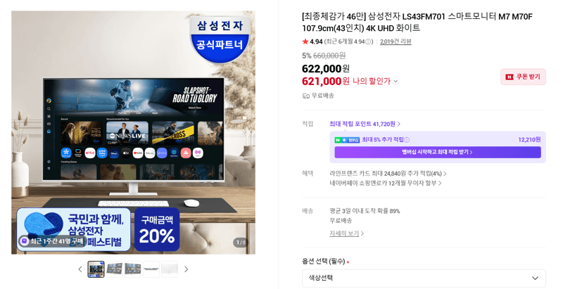 삼성 스마트모니터 M7 43인치