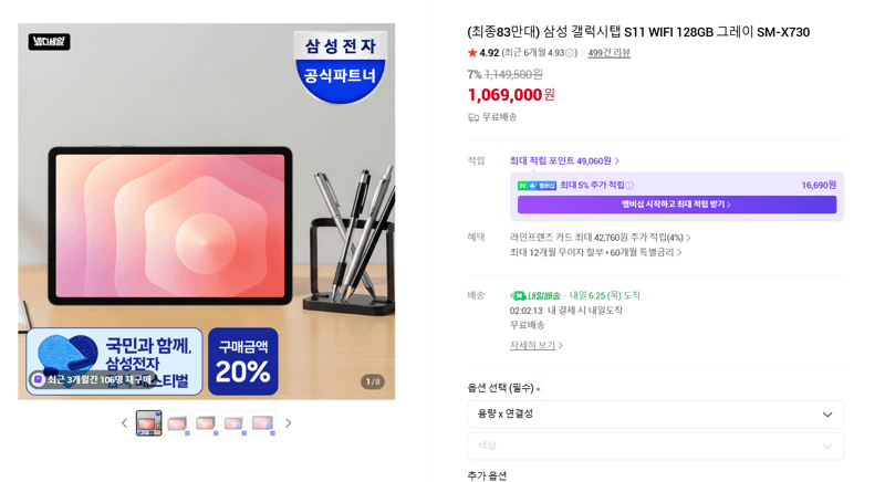 삼성 갤럭시탭 S11 WiFi 128GB
