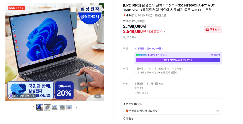 갤럭시북5 프로360 512GB